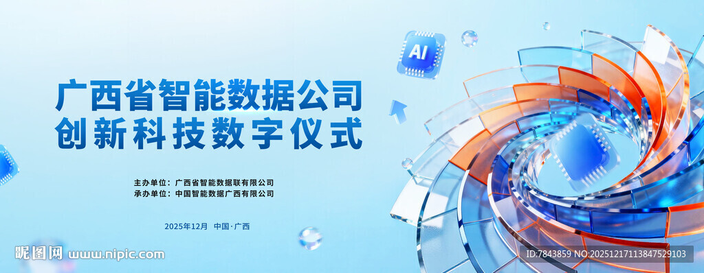 智能科技活动kv 