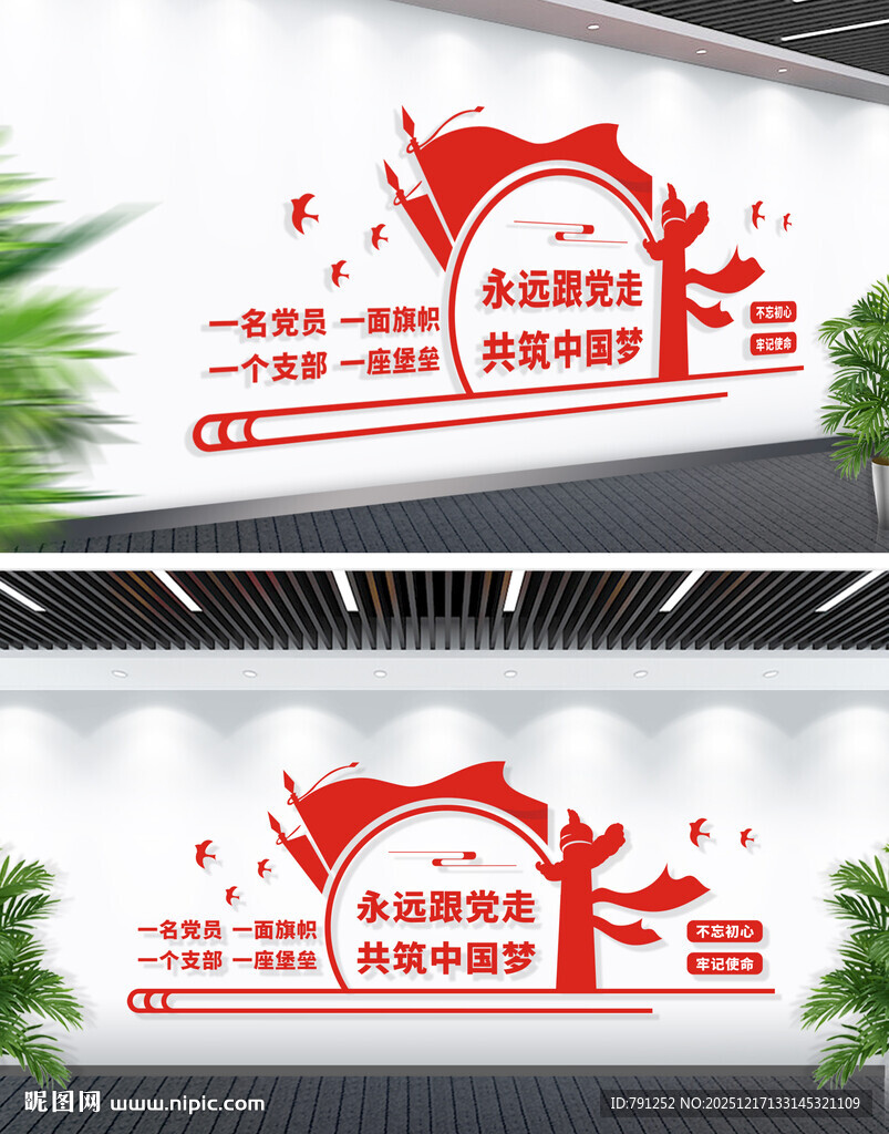 永远跟党走文化墙