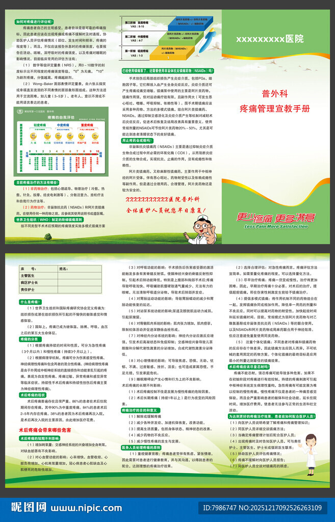 疼痛管理三折页