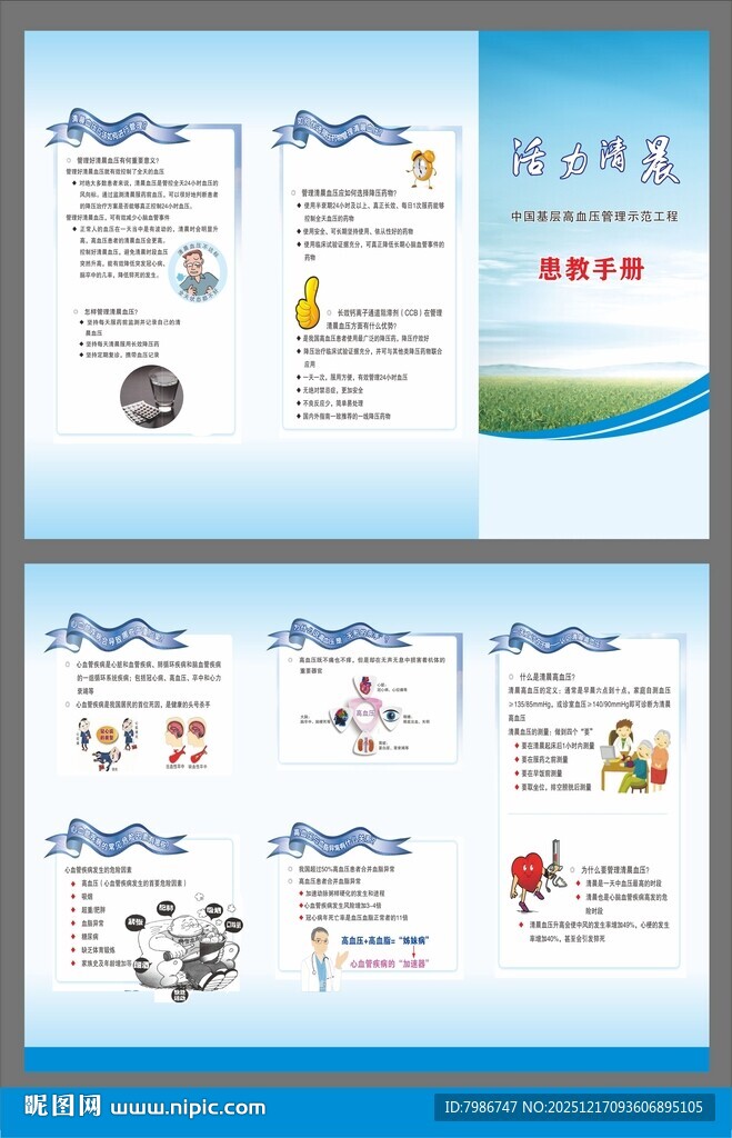 高血压管理三折页手册