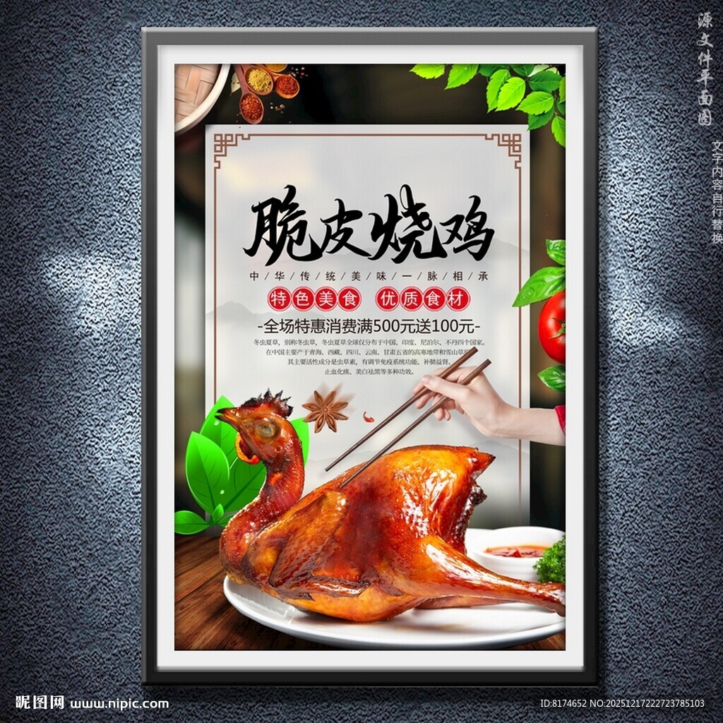烧鸡