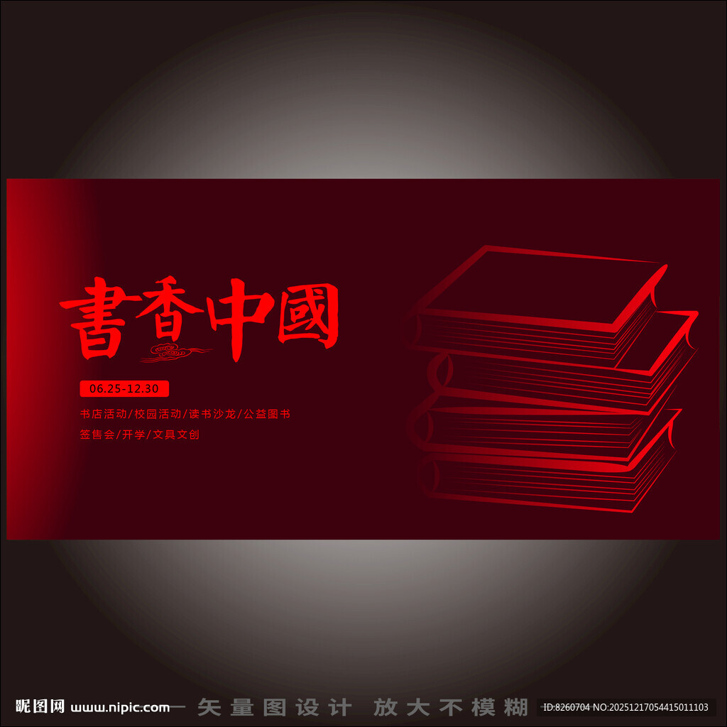 书香中国文化交流艺术节