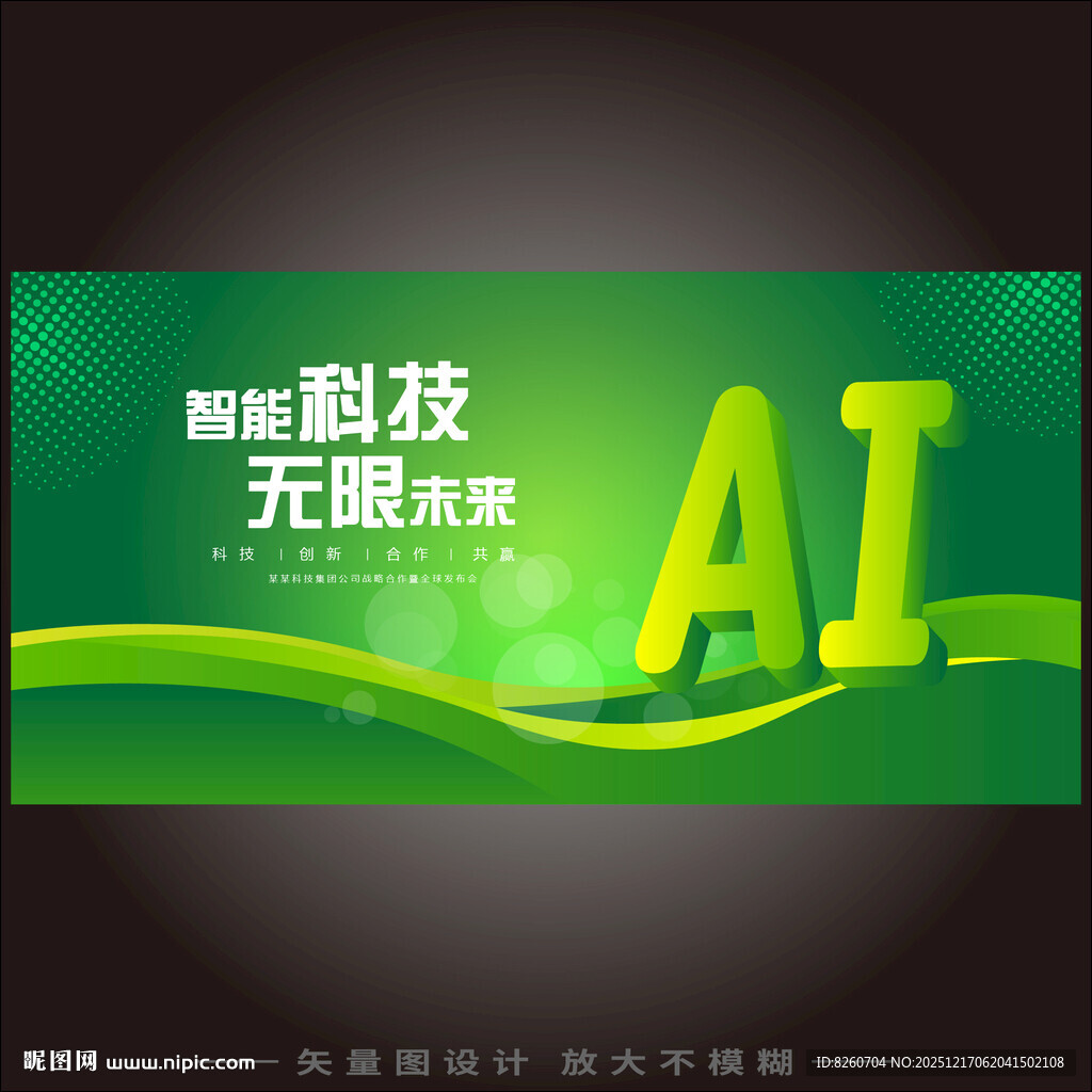 绿色AI科技智能大会