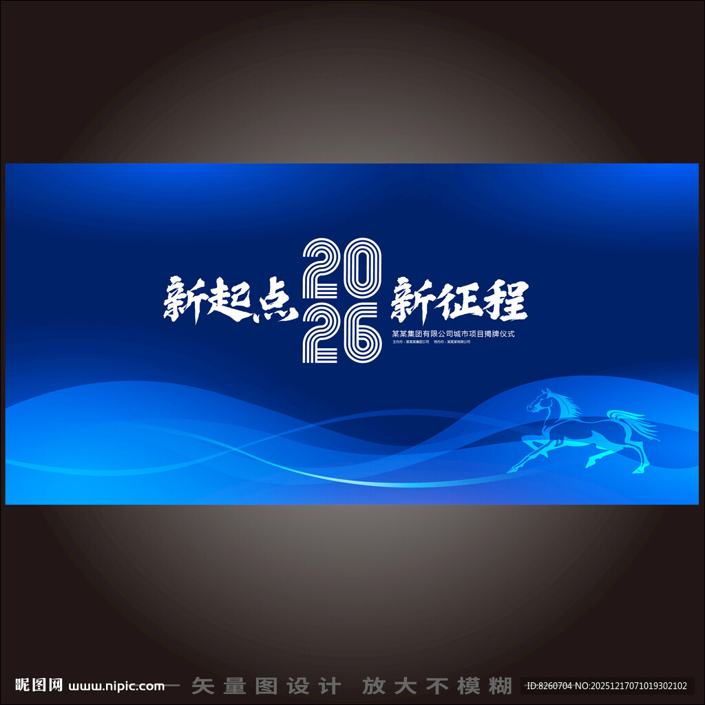 2026年会