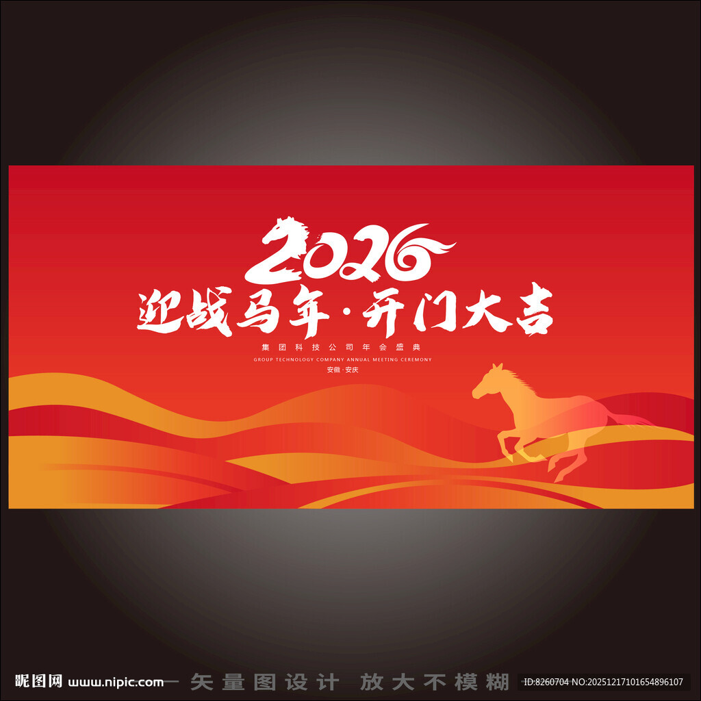 迎战马年开门大吉