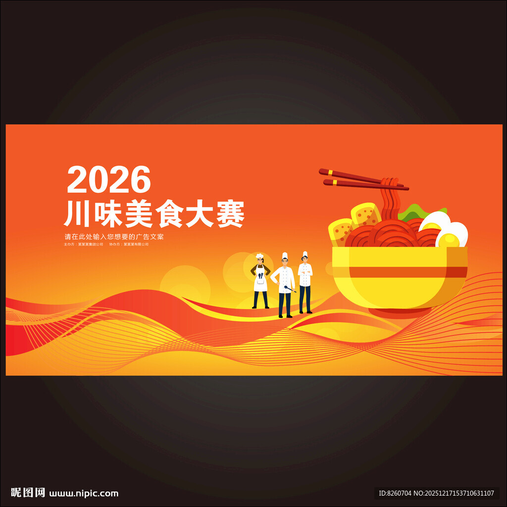 文旅美食节海报