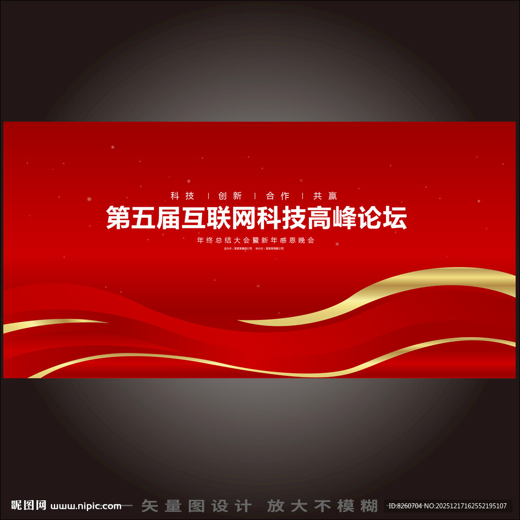 红色科技会议背景