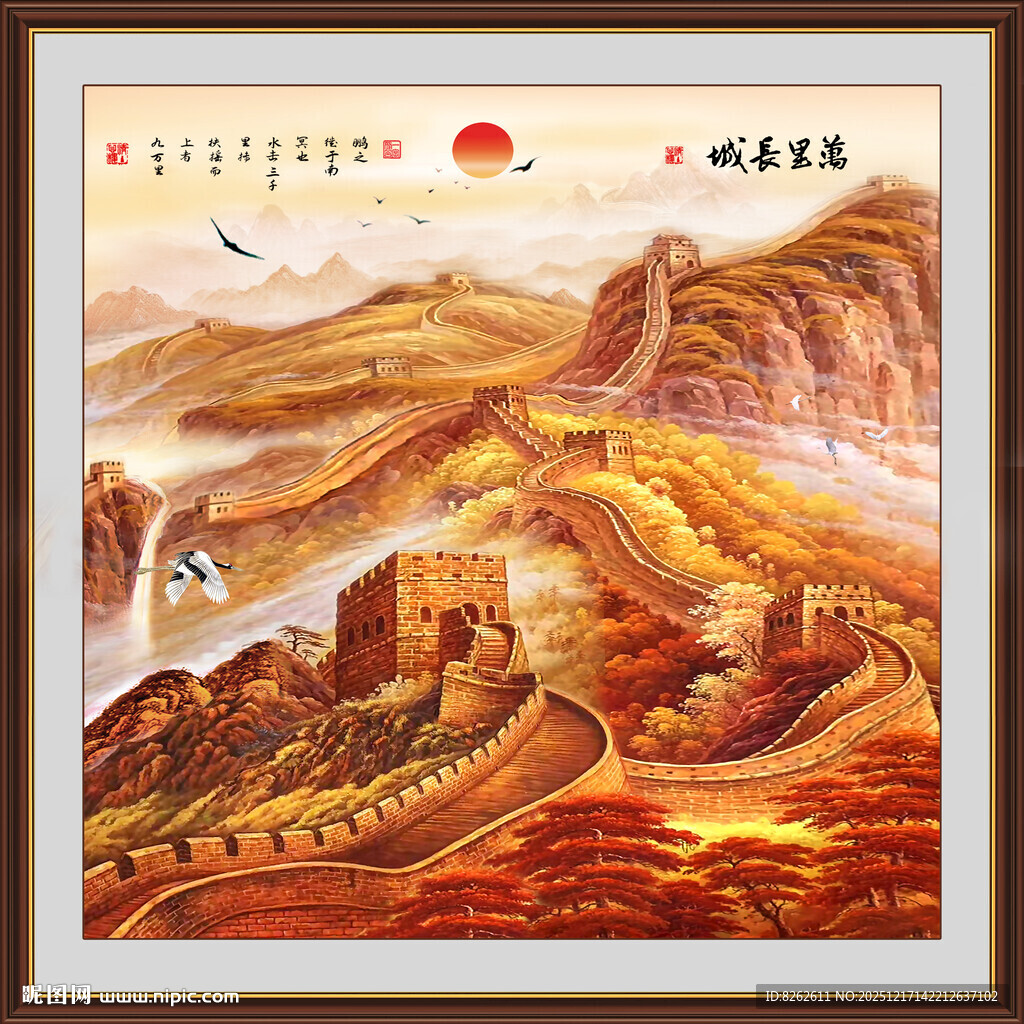国画长城