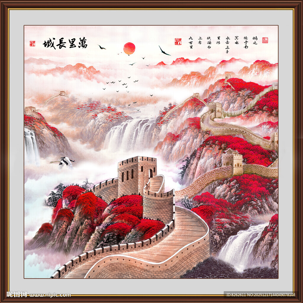 国画长城