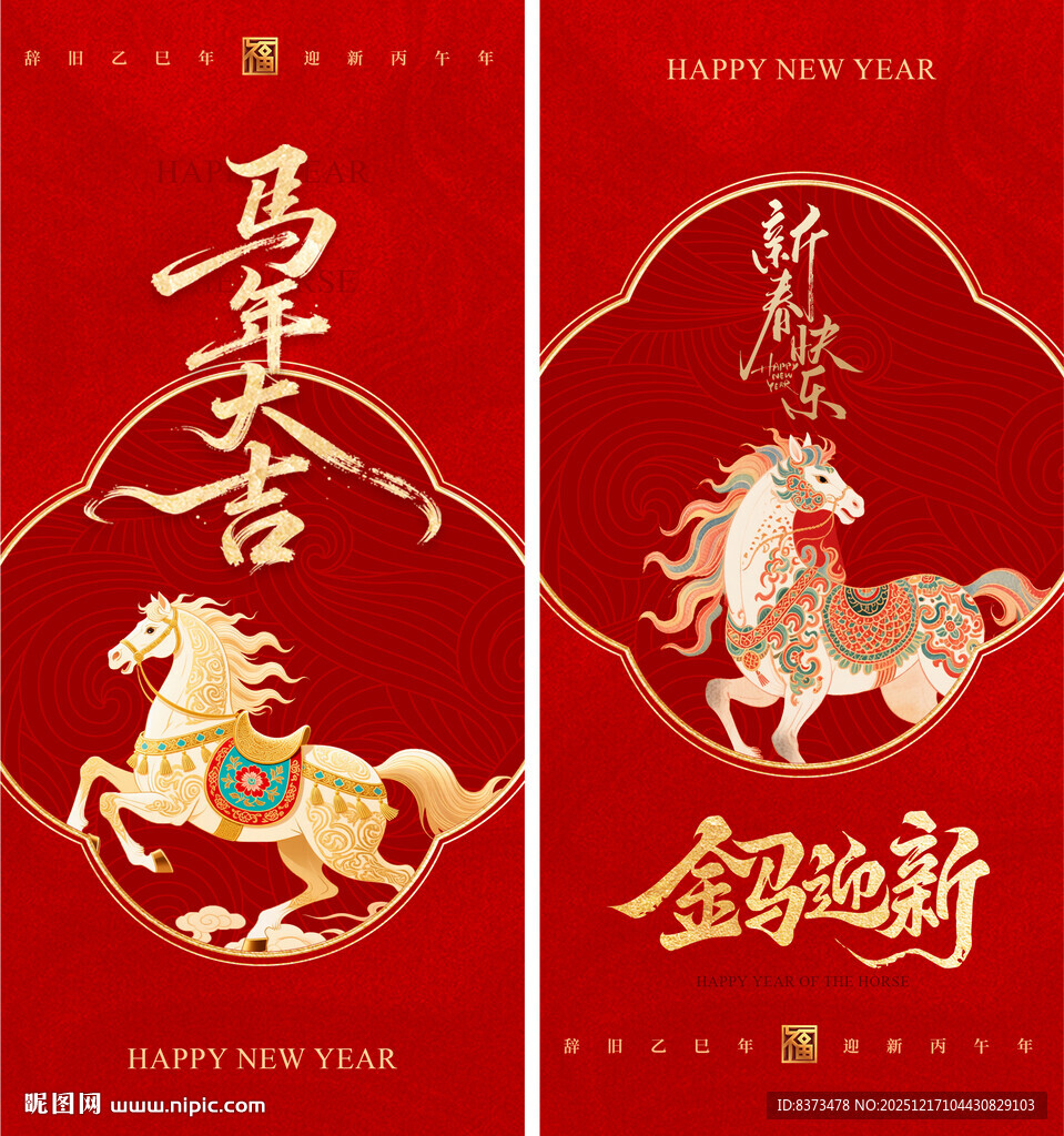 马年海报
