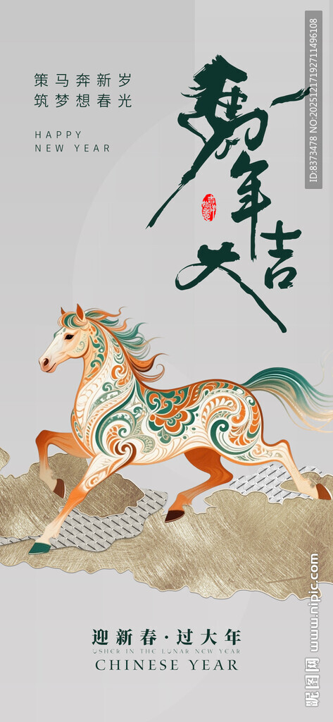 新中式马年海报
