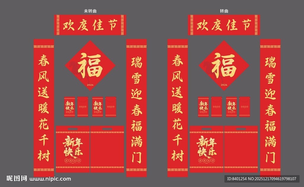 喜庆红色春节对联装饰