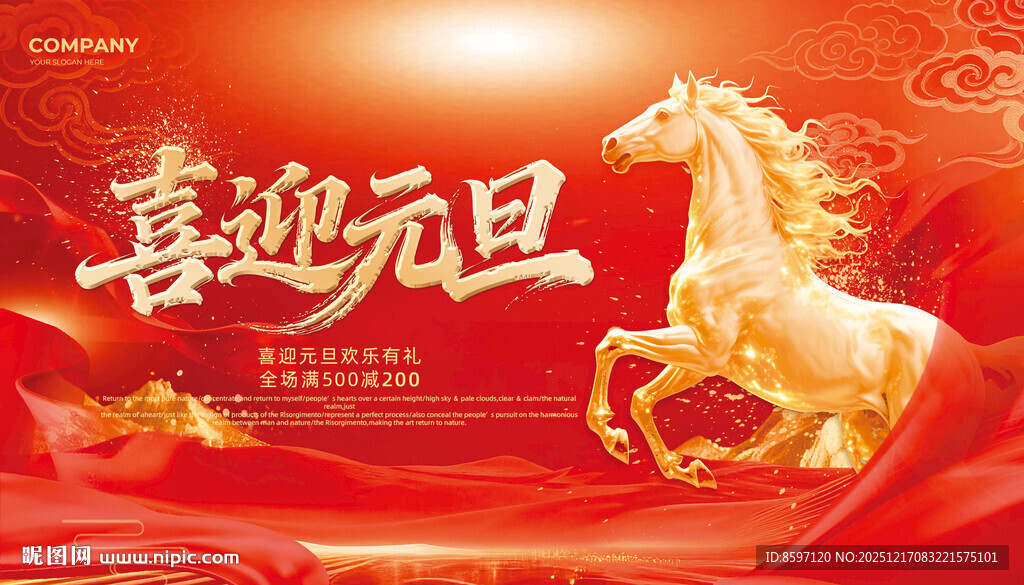 2026年马年新年喜迎元旦背景