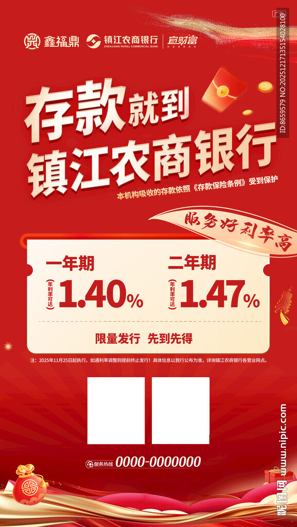 银行存款海报