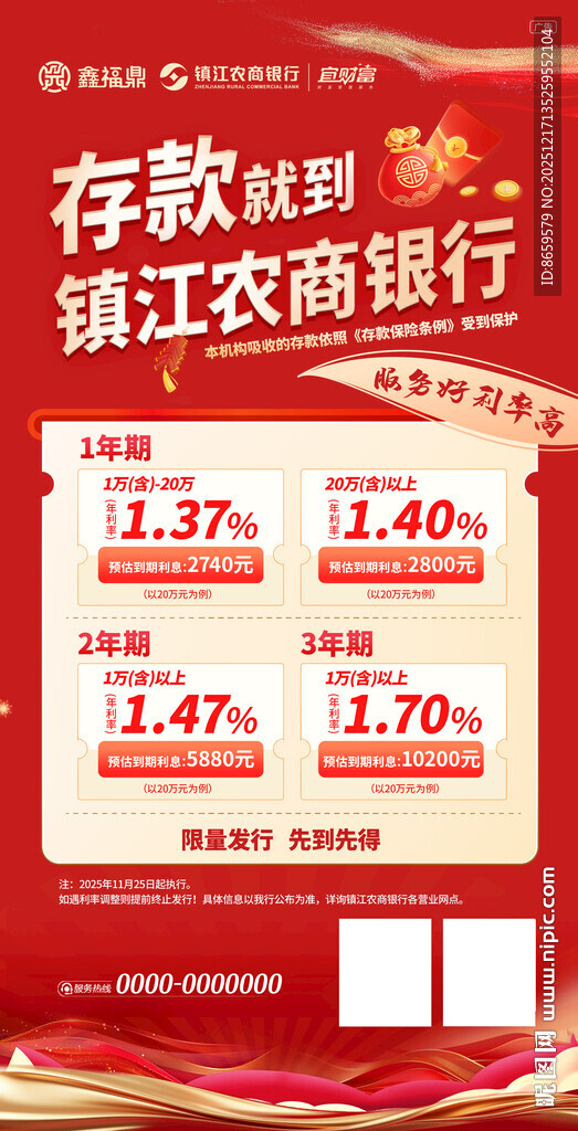 银行存款海报