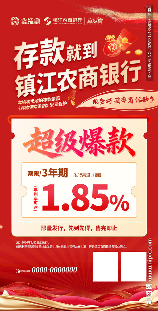 银行存款海报
