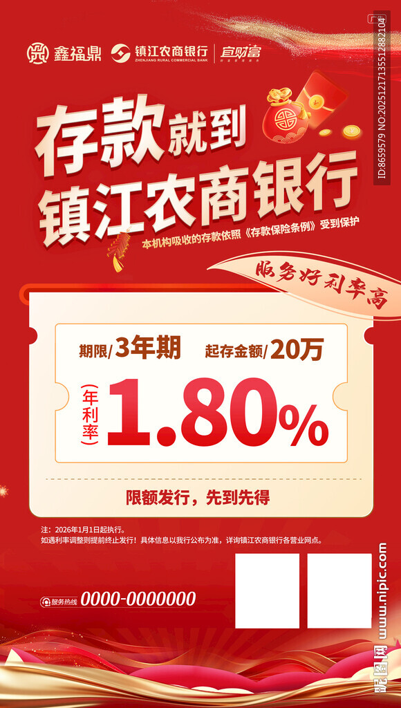 银行存款海报