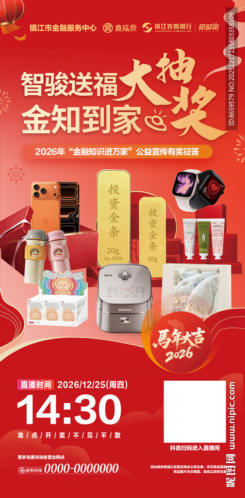 直播海报