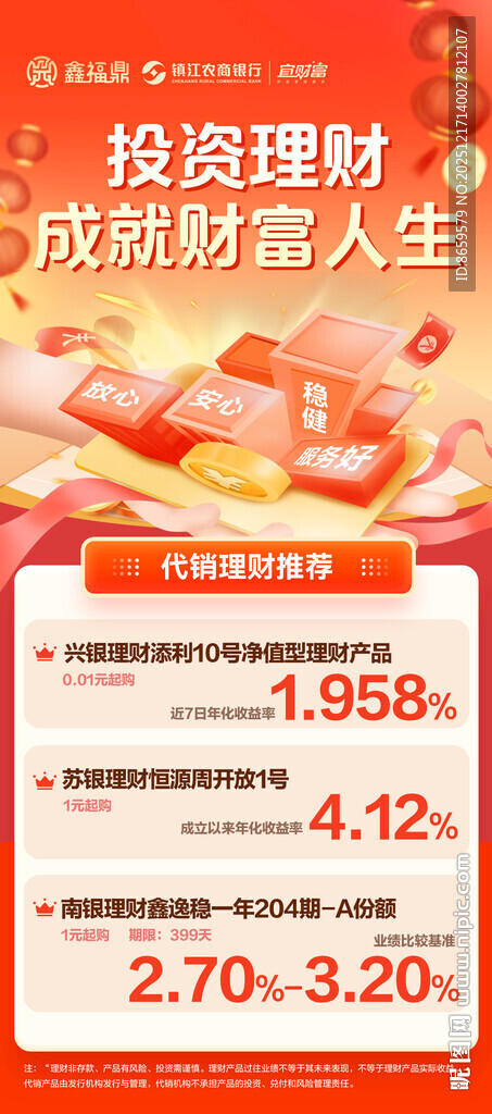 理财海报