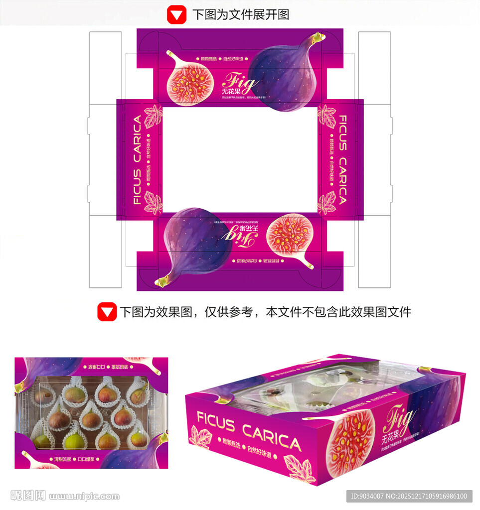 无花果包装