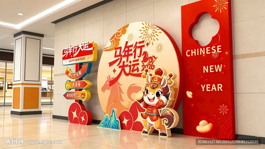商场马年新春装饰美陈