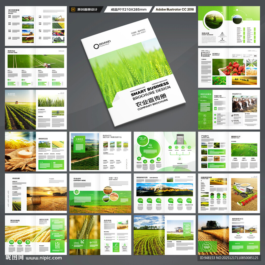 农业画册模板