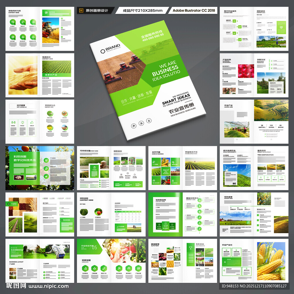 绿色农业画册