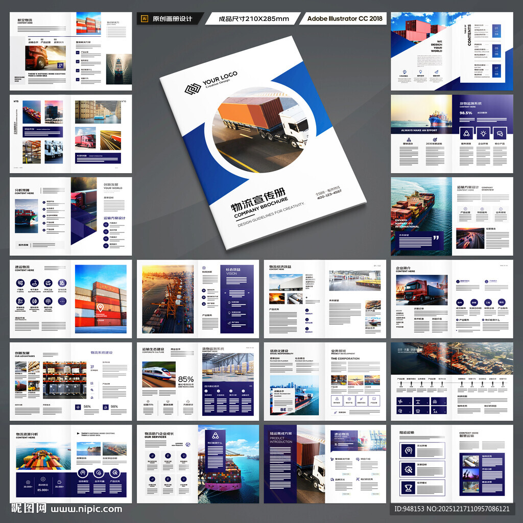 物流画册
