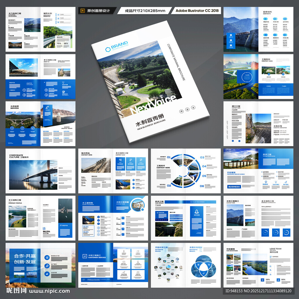 水利工程宣传册