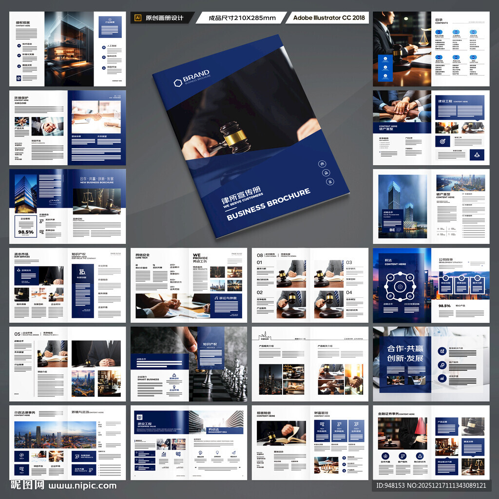 律师事务所画册