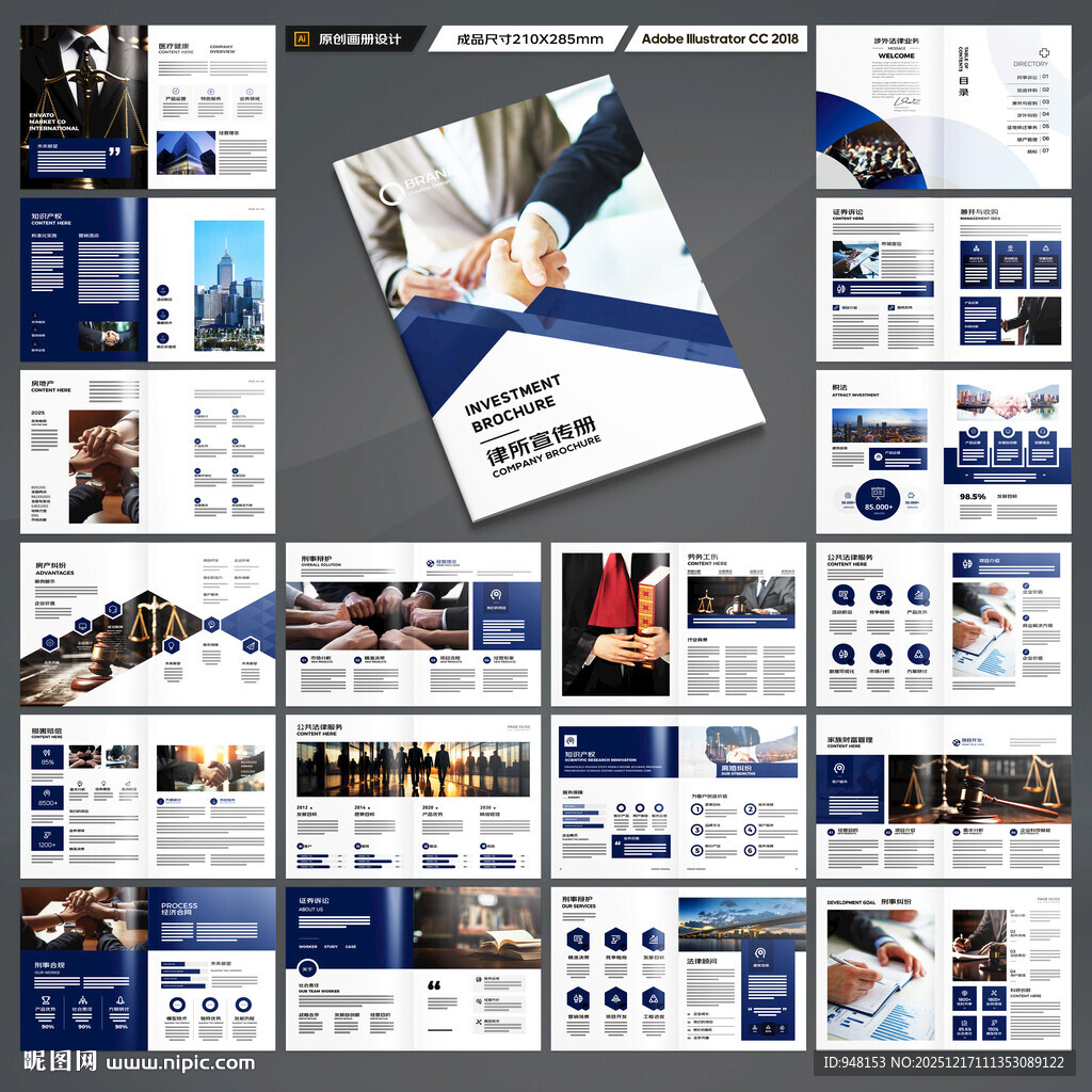 律师事务所画册版式设计