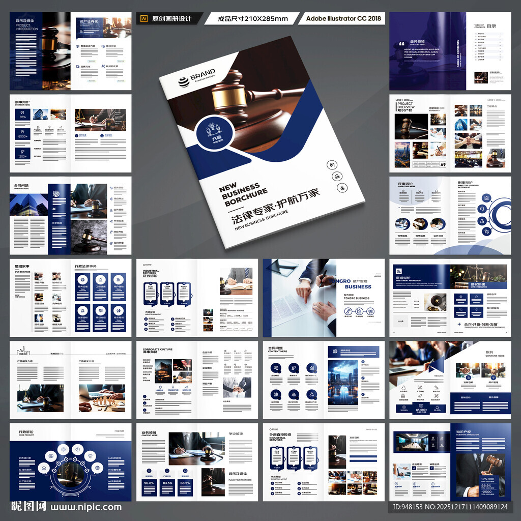 律所画册模板