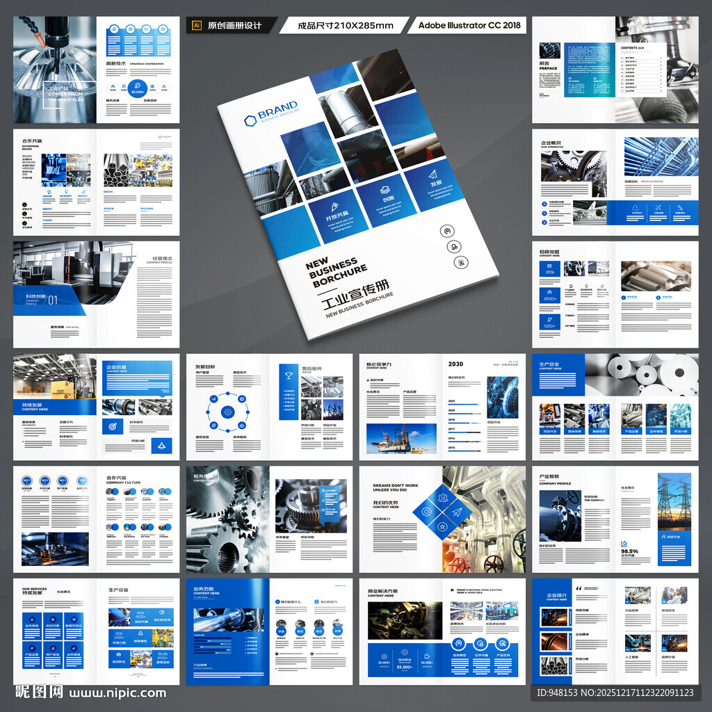 制造业宣传册