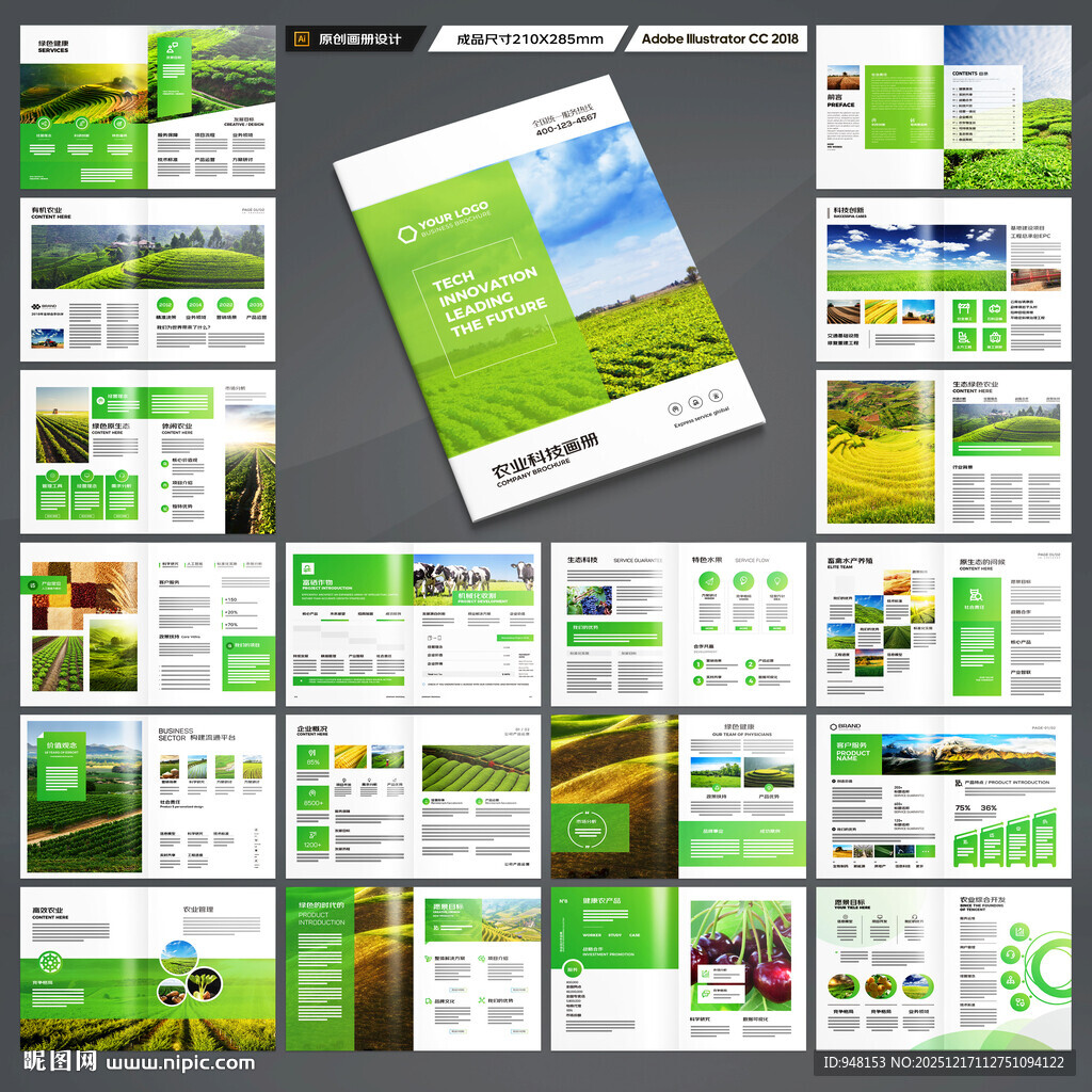 农产品画册