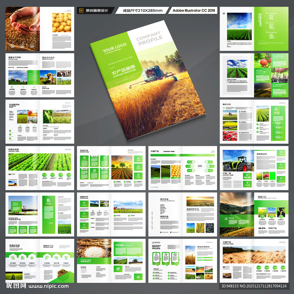 农业画册模板