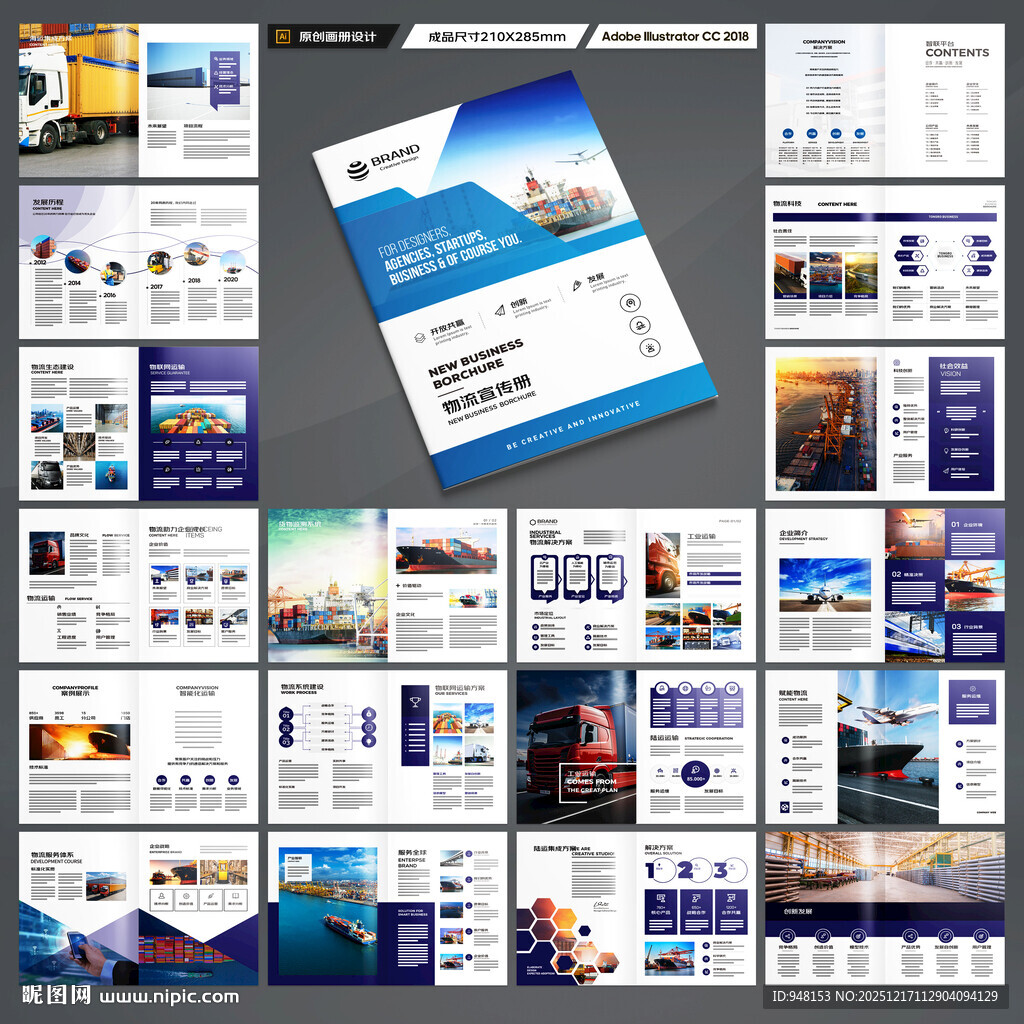 物流画册