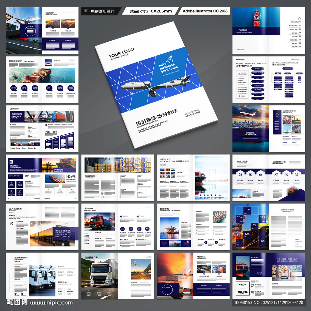 物流公司画册