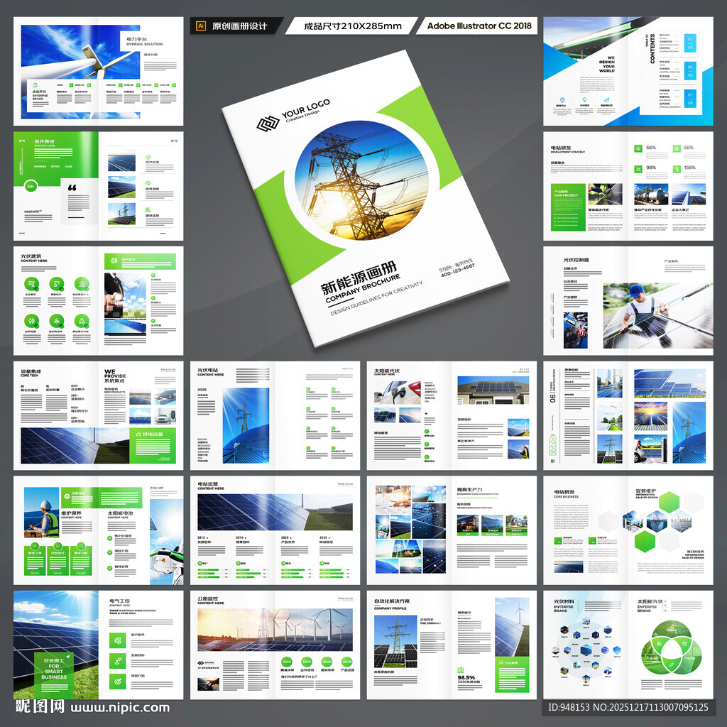 新能源宣传册