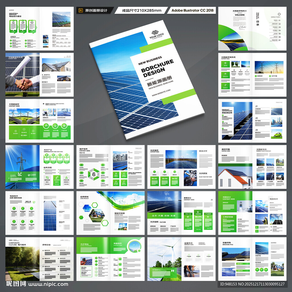 光伏宣传册