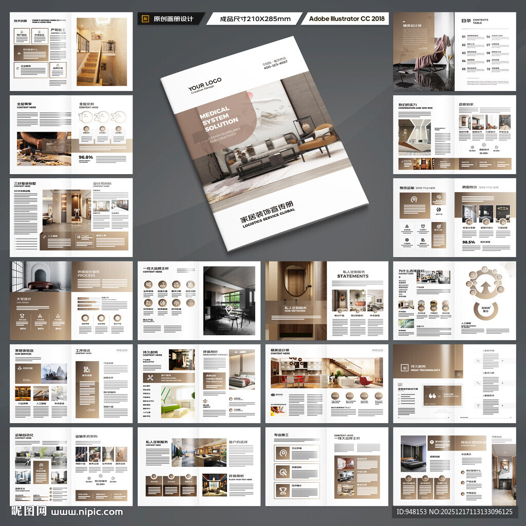 装饰公司宣传册