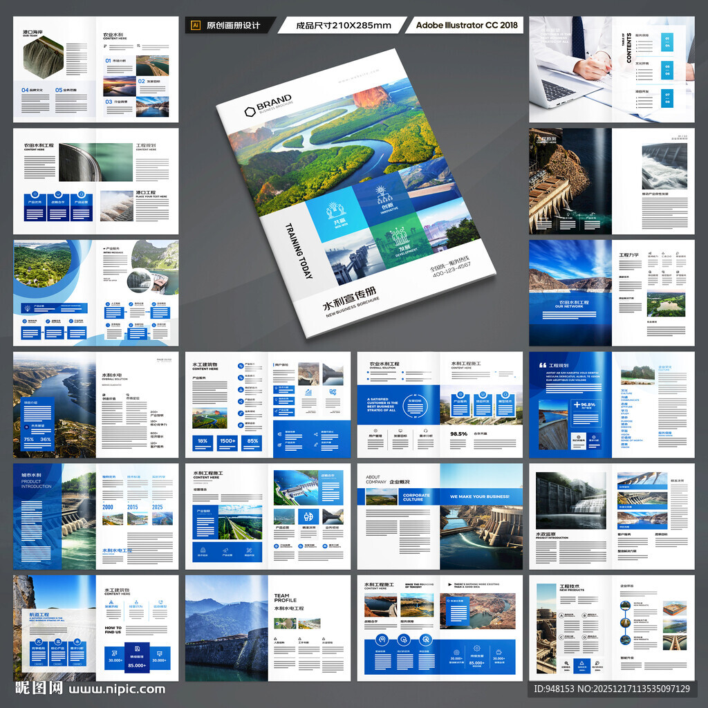 水利工程宣传册