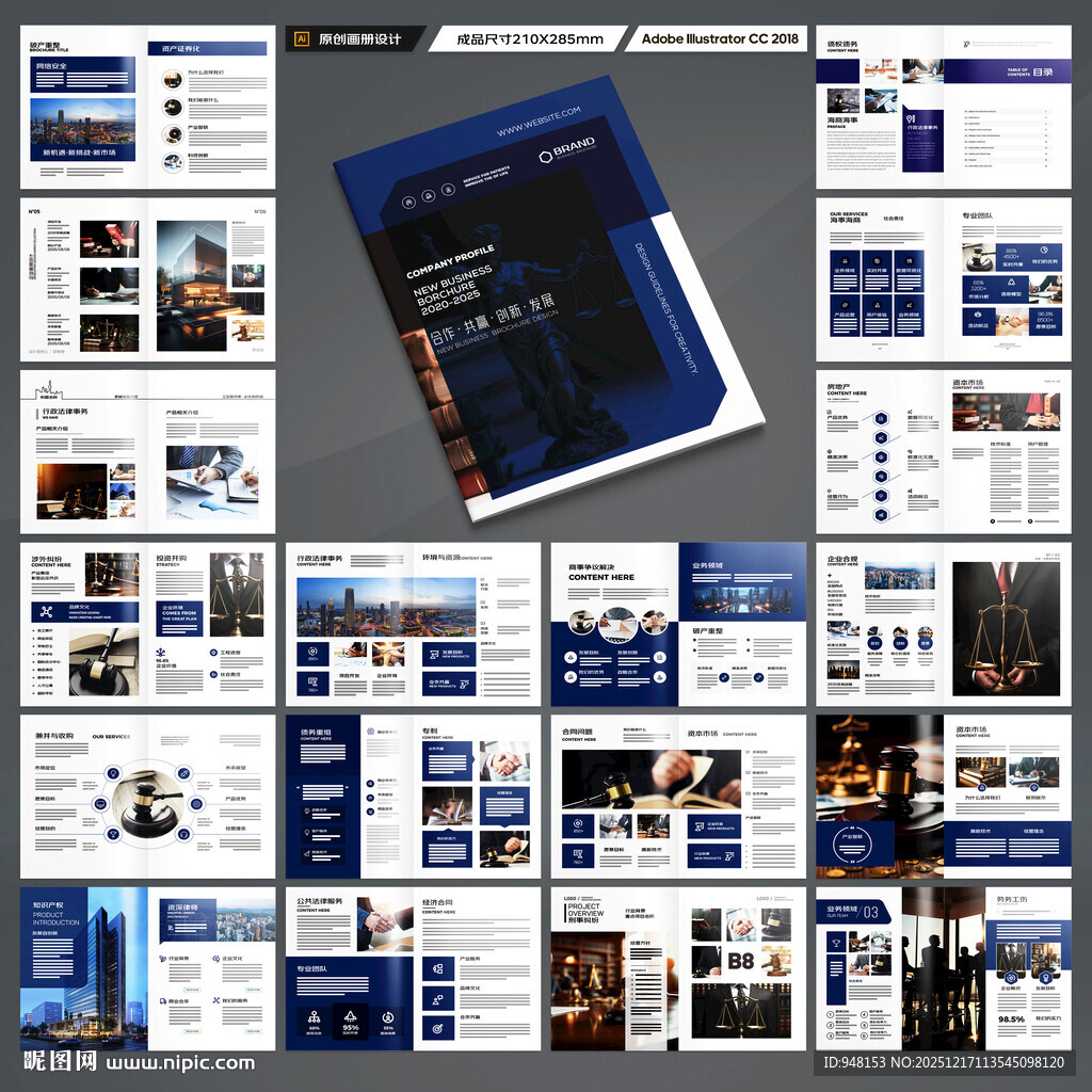 律师事务所画册模板