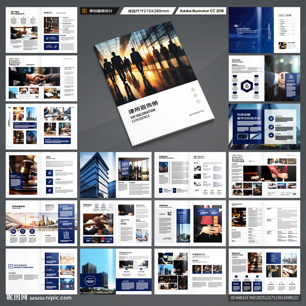 律师事务所画册设计