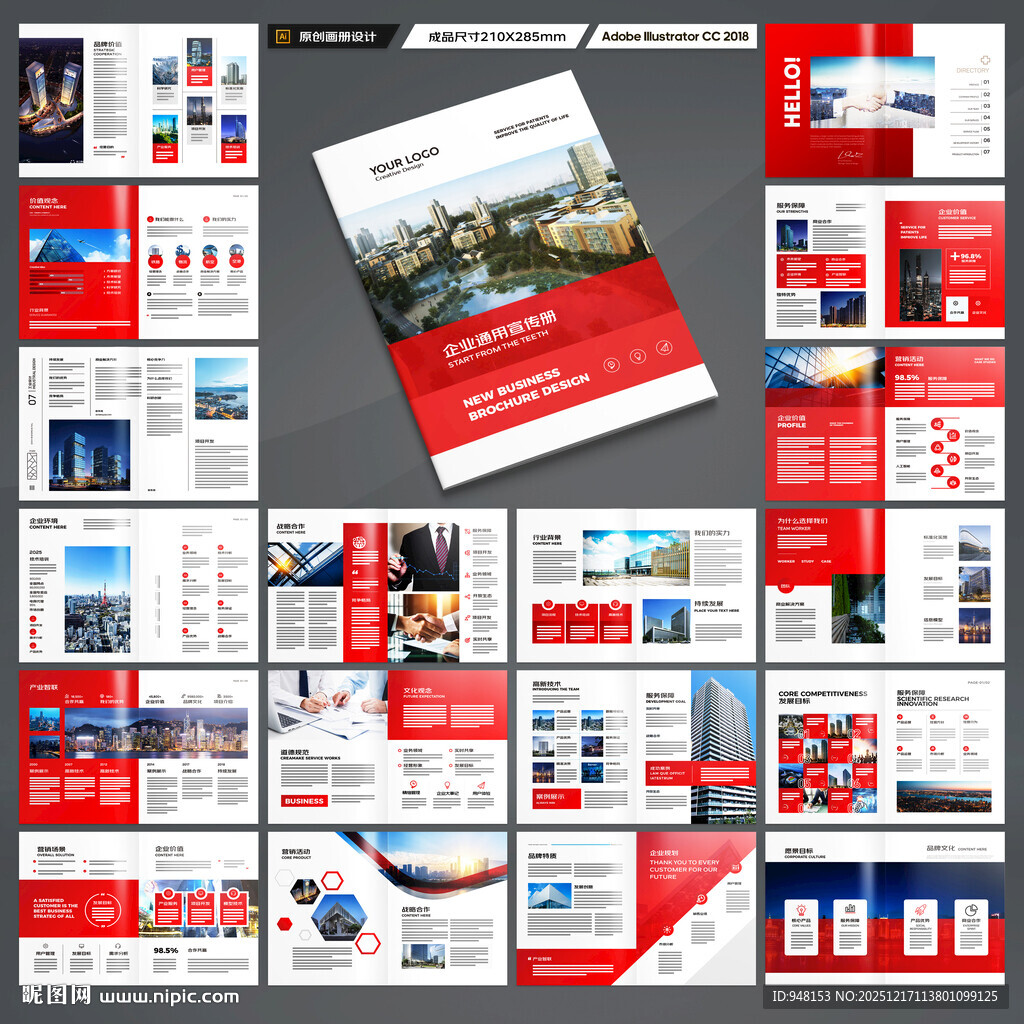 红色企业宣传册