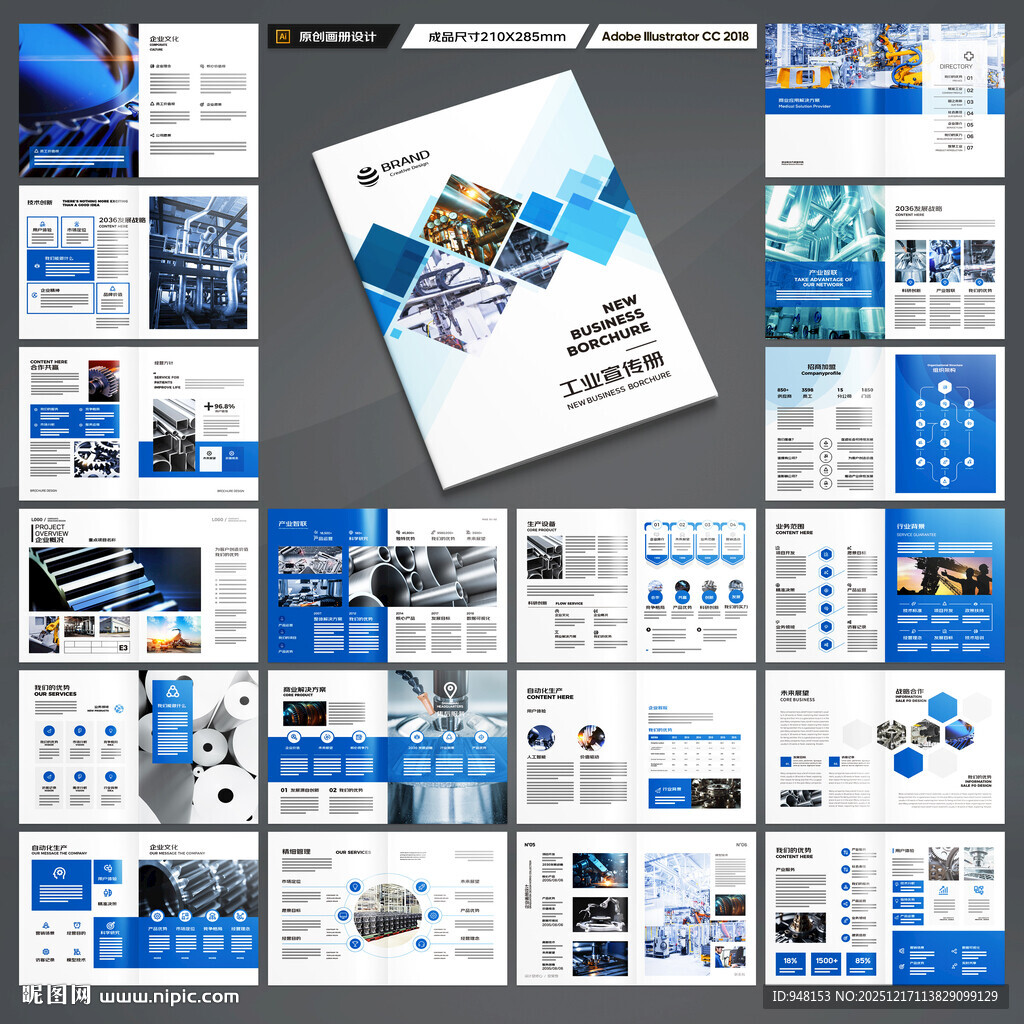 制造业宣传册