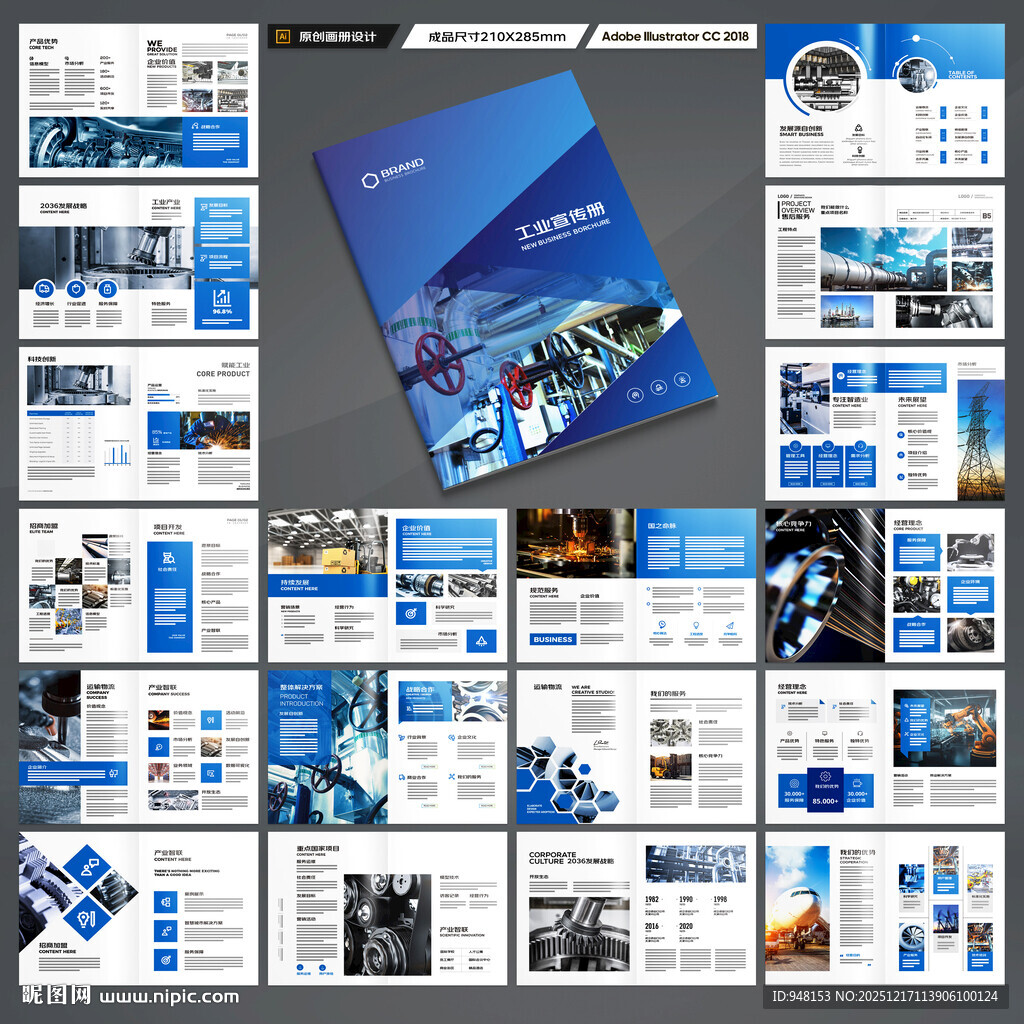 工业宣传册