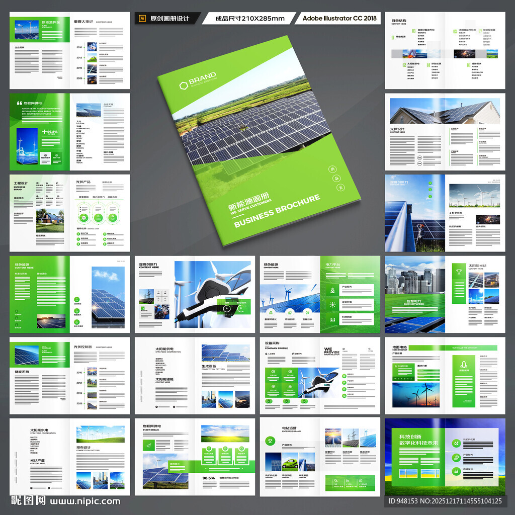 太阳能宣传册
