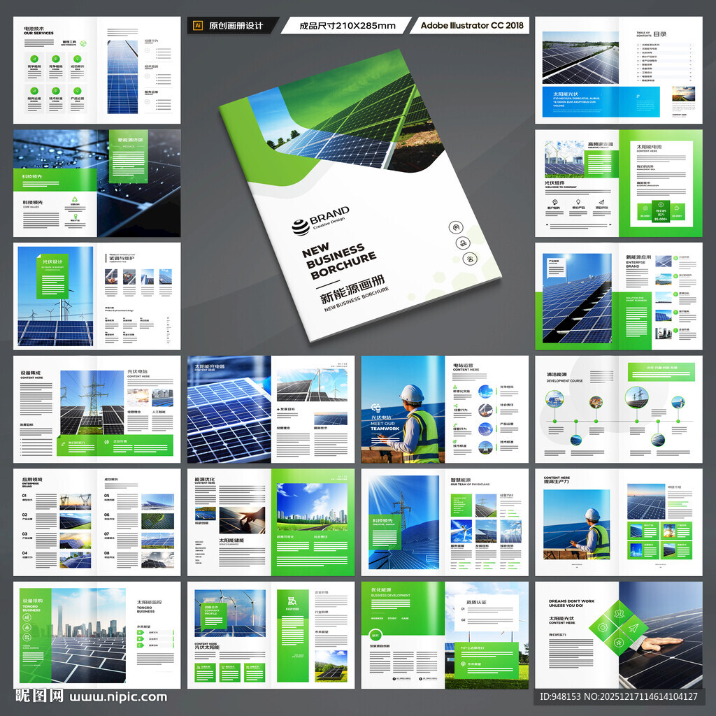 太阳能画册