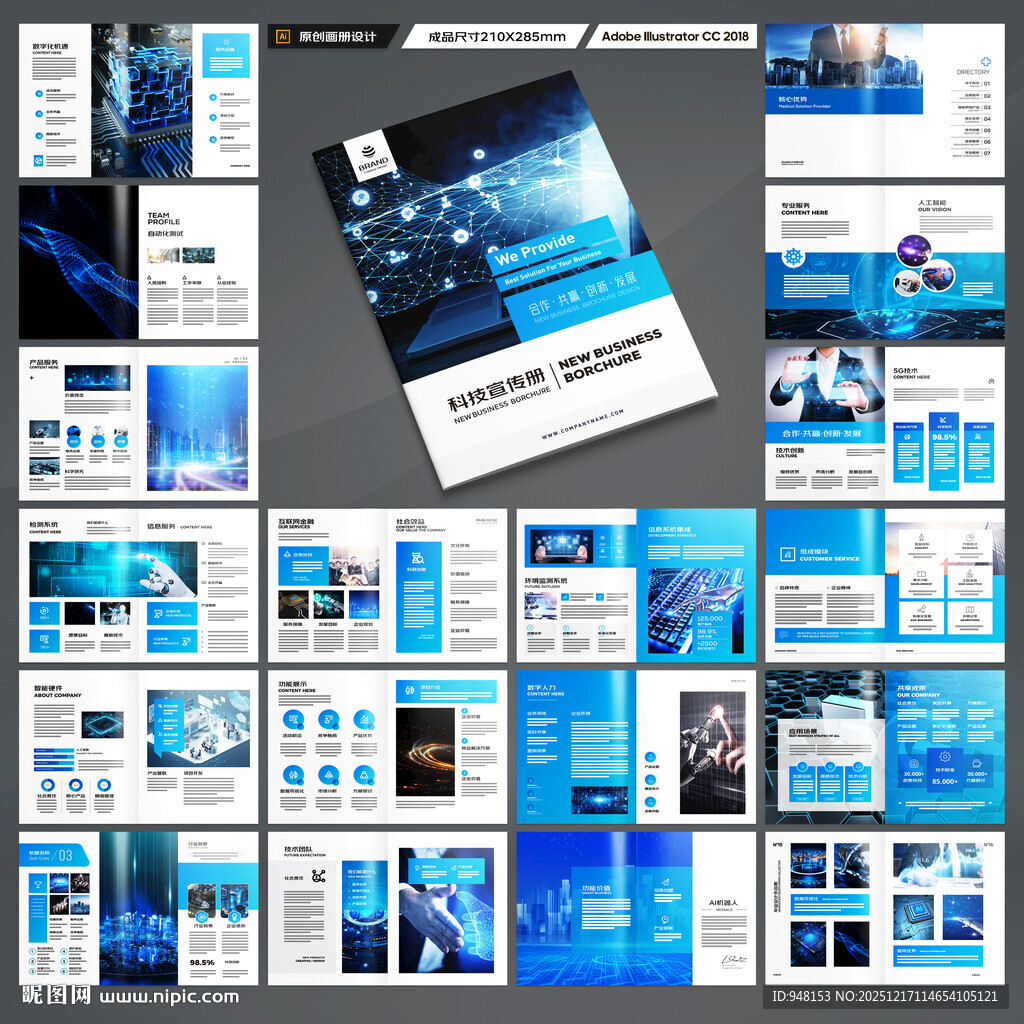 科技企业画册