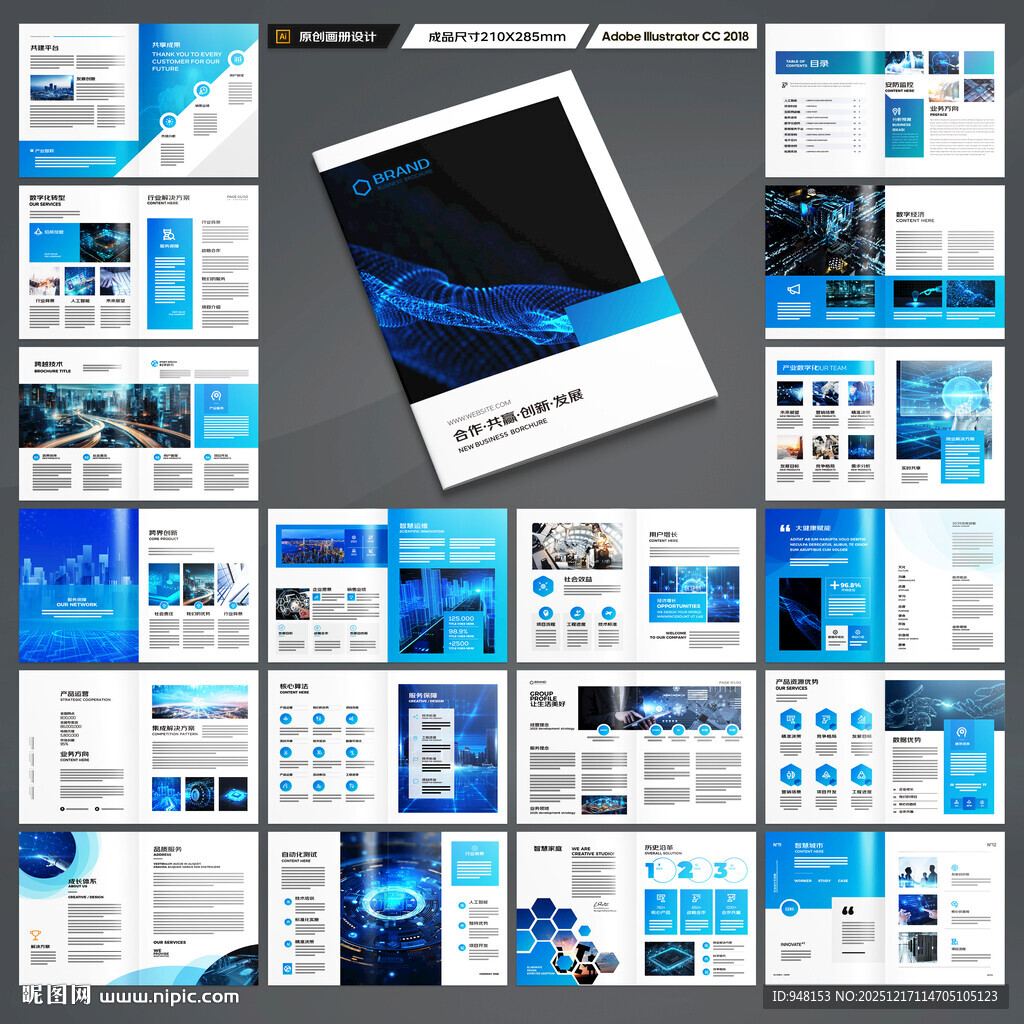 蓝色科技画册